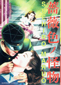 古本【路地裏 誠志堂】丸尾末広